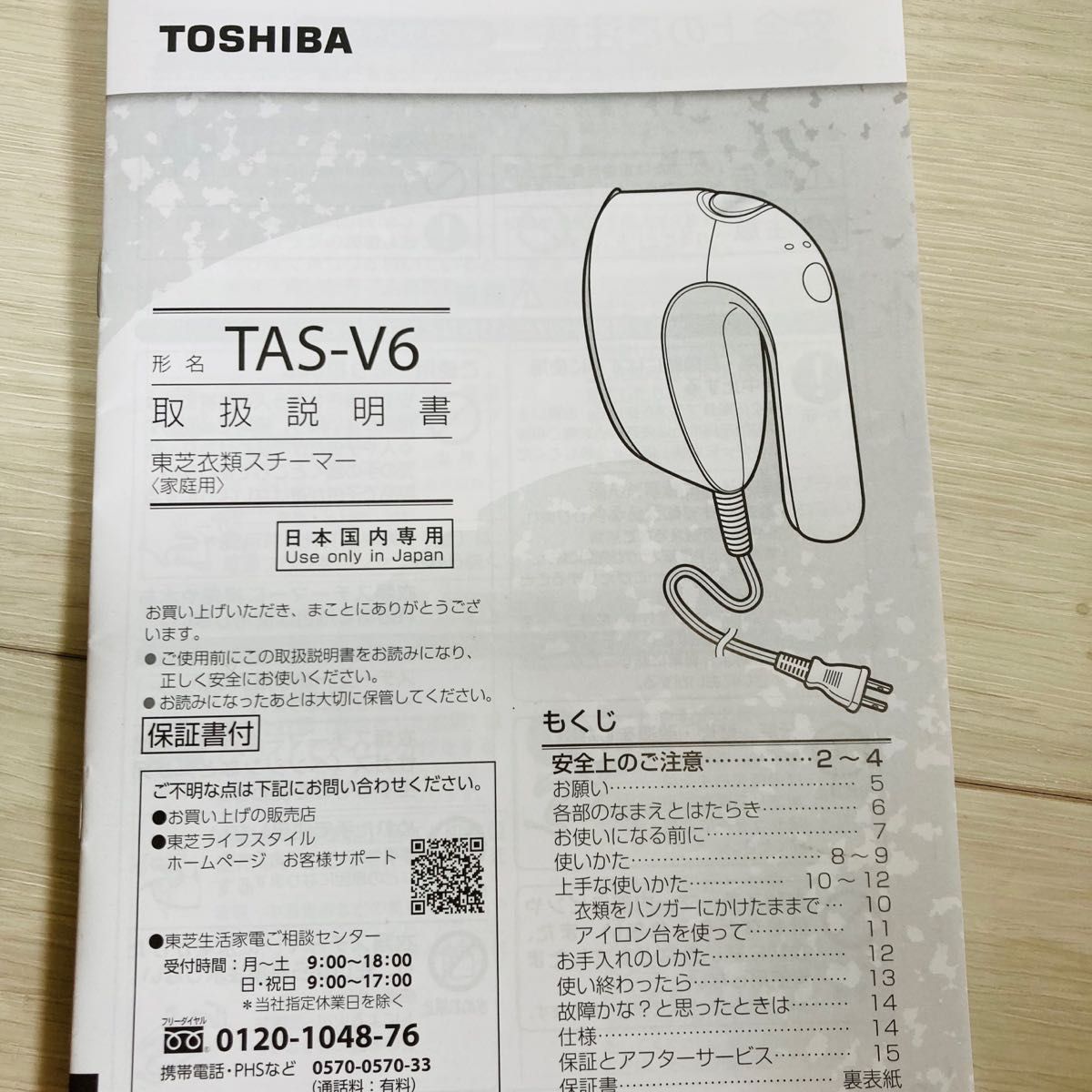 TOSHIBA アイロン　衣類スチーマー　 TAS-V6