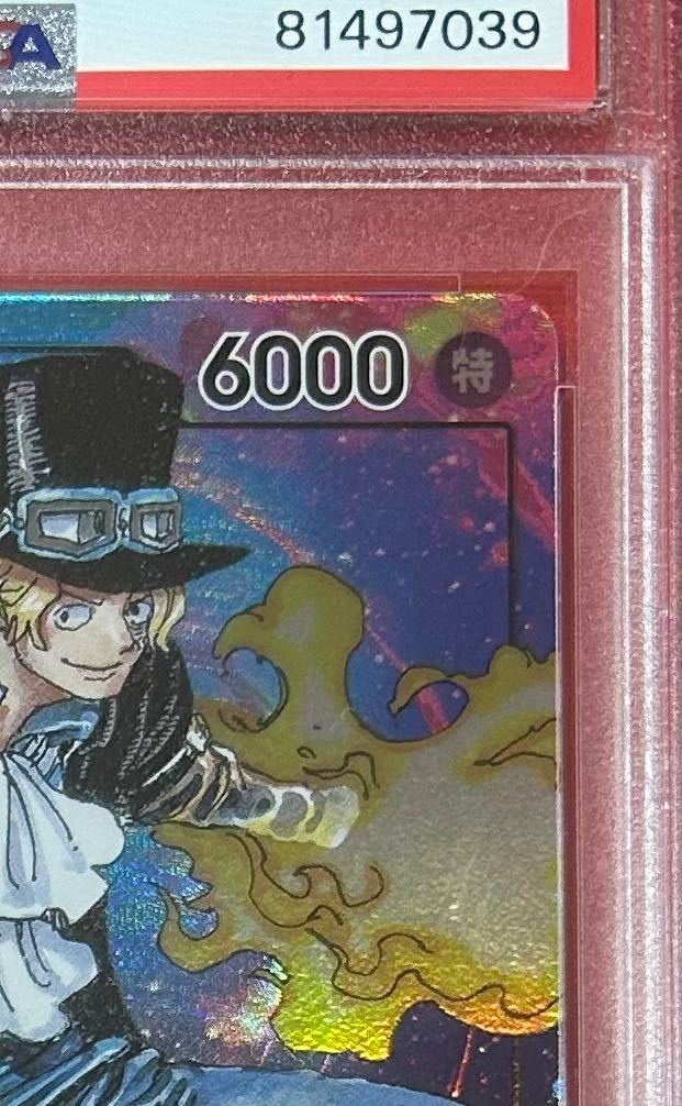 1円 PSA10 ワンピースカード サボ OP04 083 謀略の王国 SABO ALTERNATE
