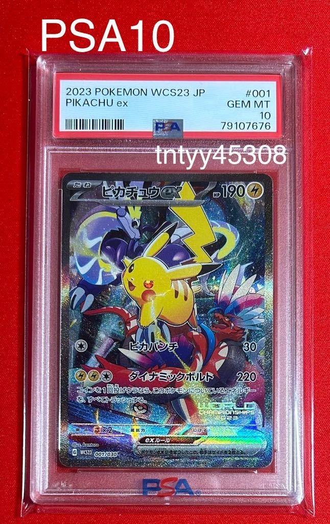 1円 PSA10 ピカチュウex 横浜 WCS 2023 記念 デッキ POKEMON JAPANESE