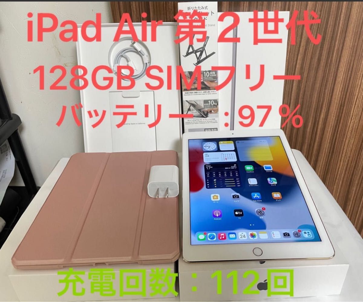 美品】 iPad Air 第２世代 WiFi + cellular 128GB SIMフリー
