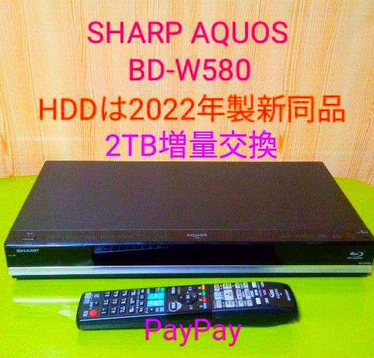 9431 SHARP AQUOS ブルーレイレコーダー BD-W580　HDDは2TB新品同様品