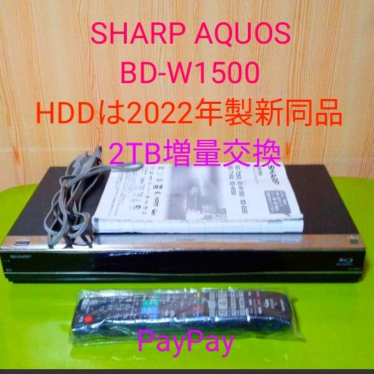 3635 SHARP AQUOSブルーレイ BD-W1500 HDDは新同品2TB増量交換第3弾