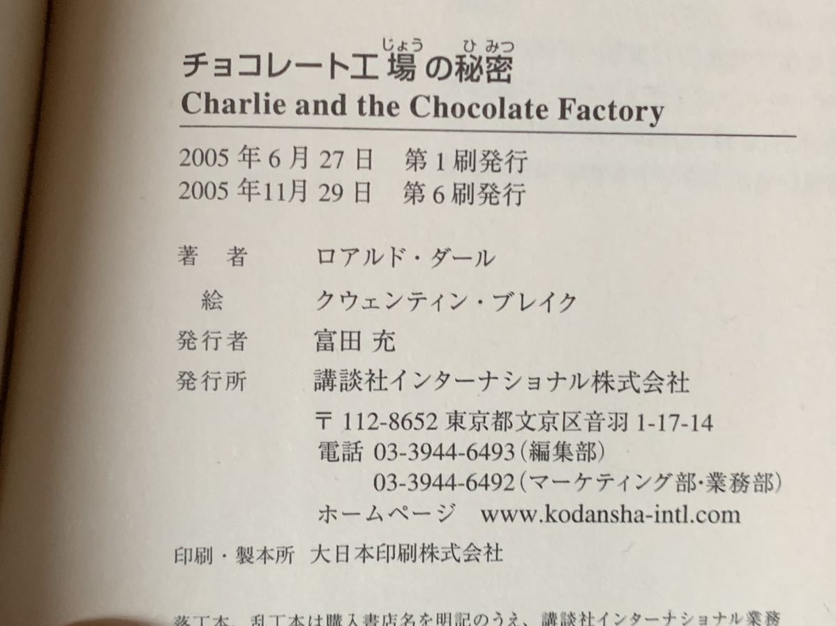 チョコレート工場の秘密　講談社英語文庫