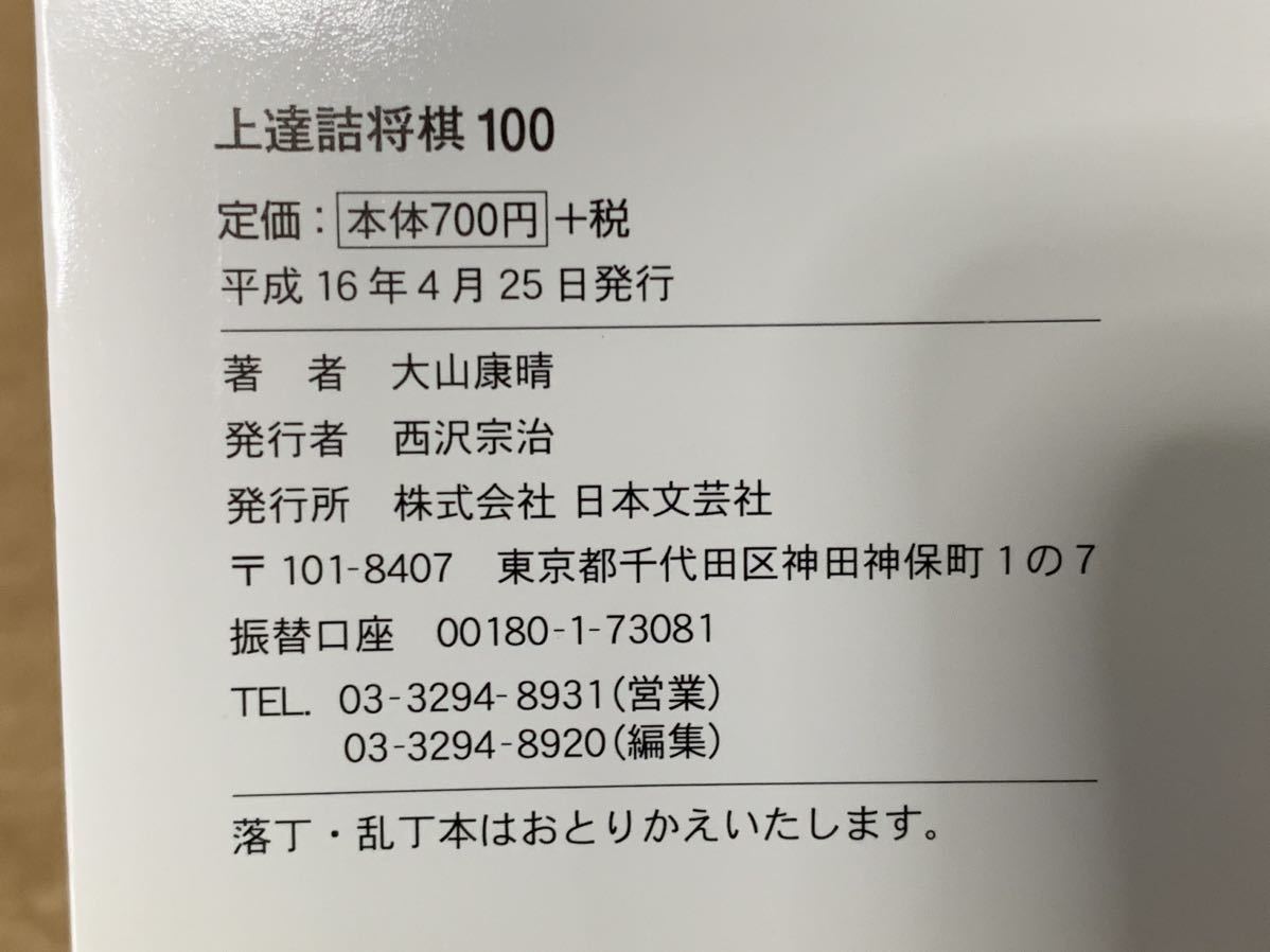 上達詰将棋100―即戦力をつける7手詰から15手詰 大山 康晴_画像9