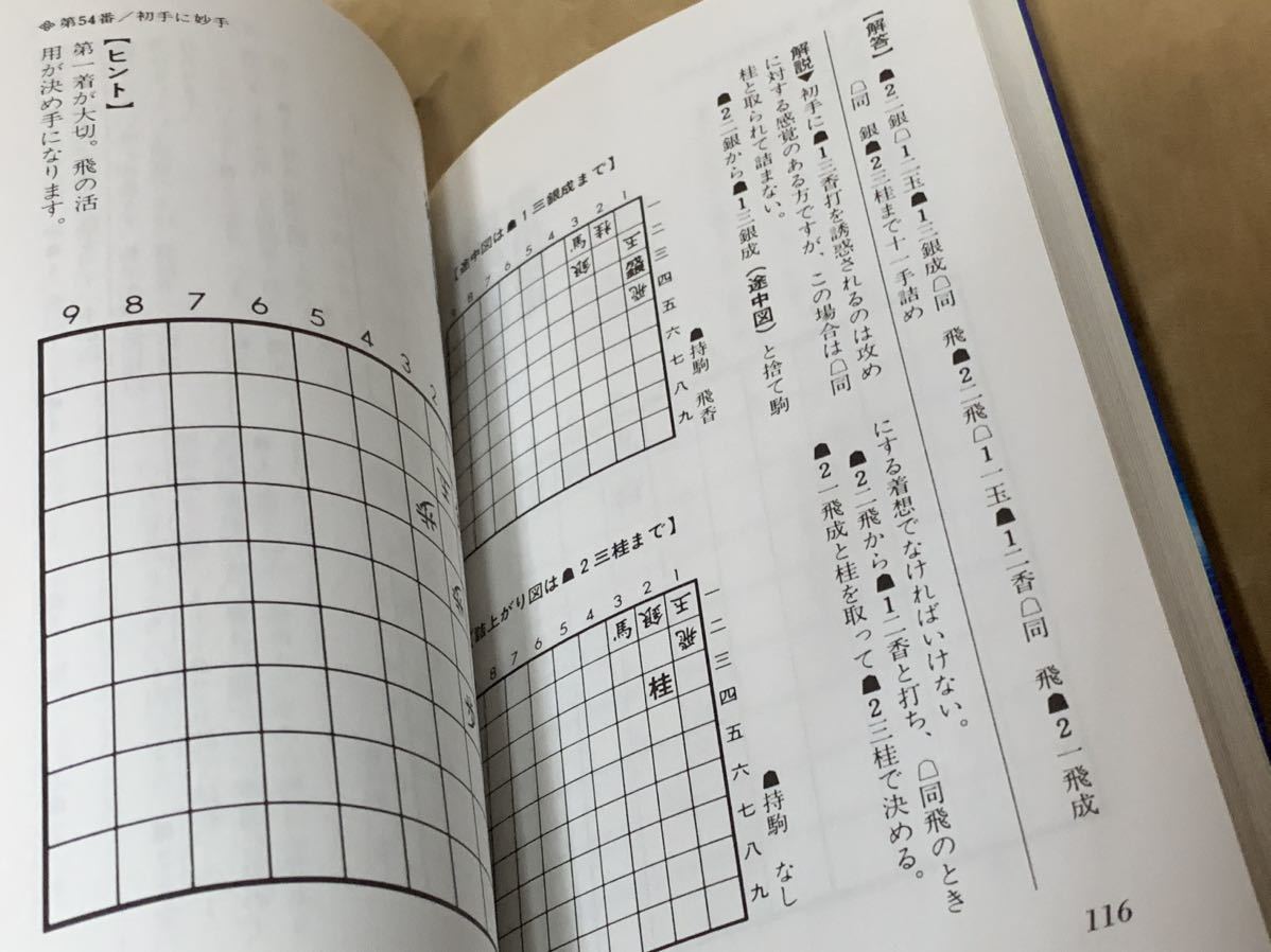 上達詰将棋100―即戦力をつける7手詰から15手詰 大山 康晴_画像7