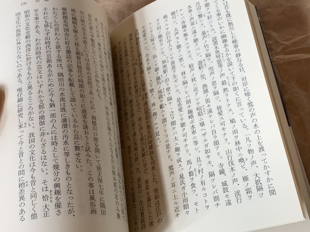 . вне . сырой - груз способ сборник литературных заметок ( средний . библиотека ) Nagai Kafu 