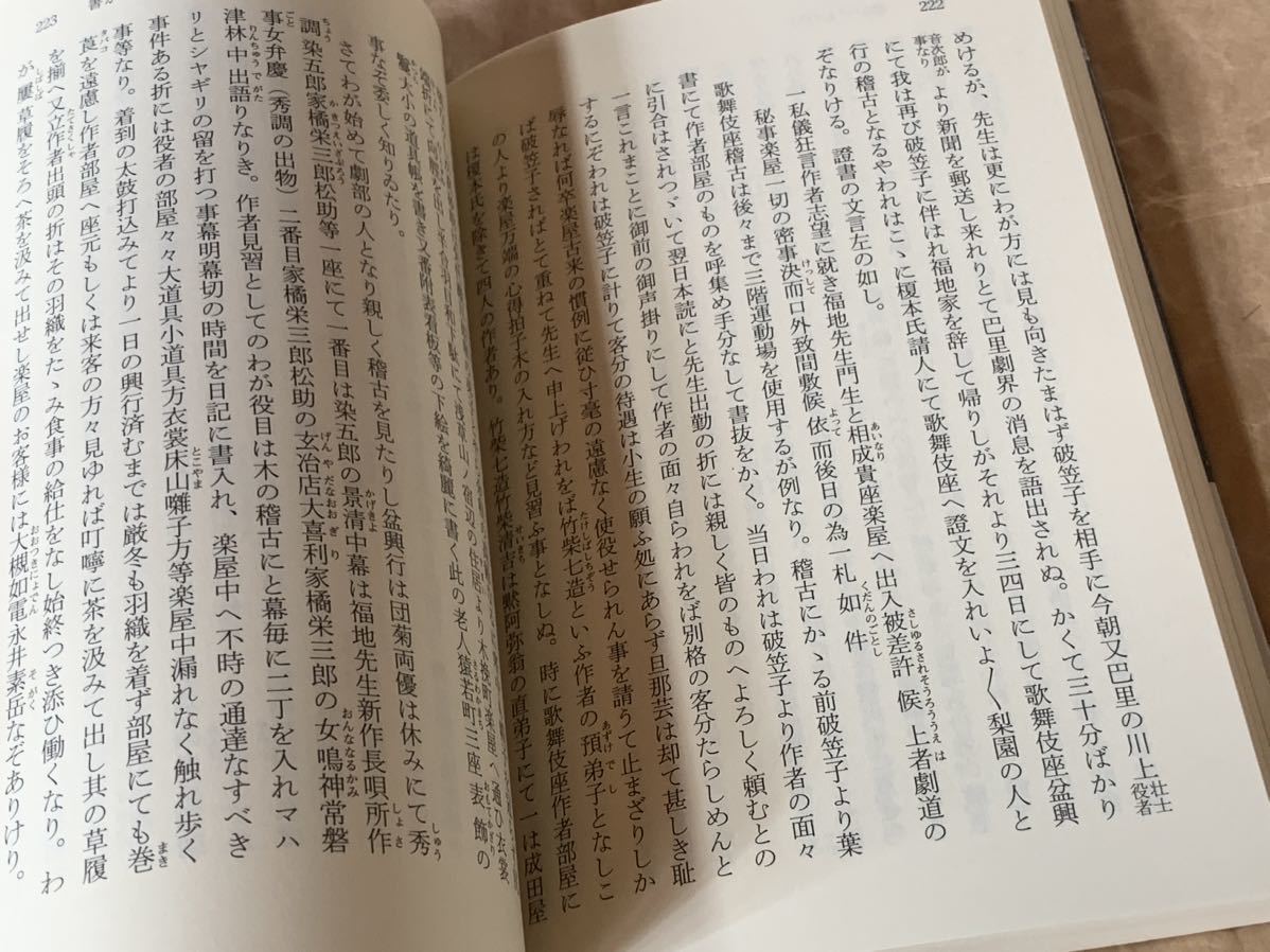 . вне . сырой - груз способ сборник литературных заметок ( средний . библиотека ) Nagai Kafu 