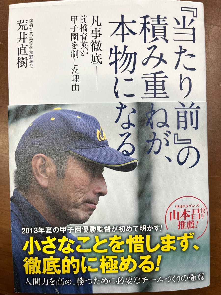 「当たり前」の積み重ねが、本物になる