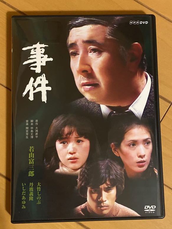 若山富三郎 TOMISABURO WAKAYAMA 事件DVD_画像1