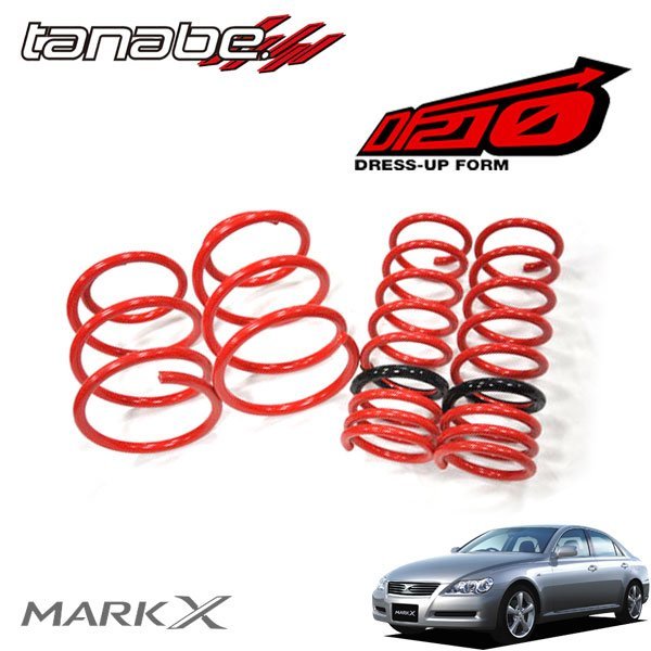tanabe タナベ ダウンサス サステック DF210 1台分セット マークX