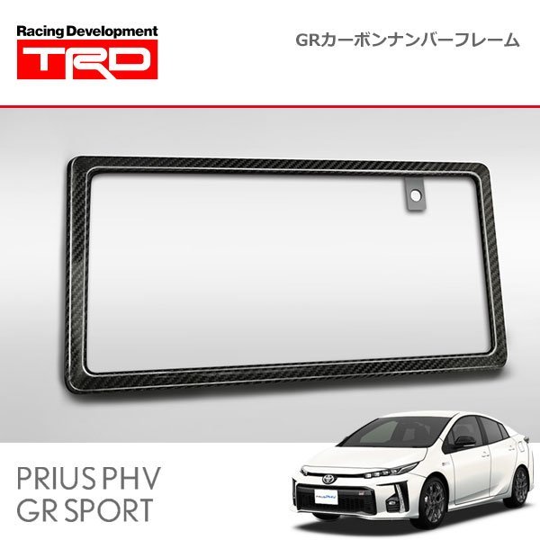 TRD GRカーボンナンバーフレーム リヤ用 プリウスPHV ZVW52 19/05～ 除く字光式ナンバープレート付車 [再々値下げ]新品・未使用