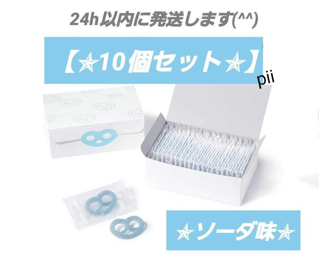 ヒトツブカンロ グミッツェル【 ソーダ味・10個セット 】箱なし ヒトツブカンロ グミッツェル【 ソーダ味・10個セット 】箱なし