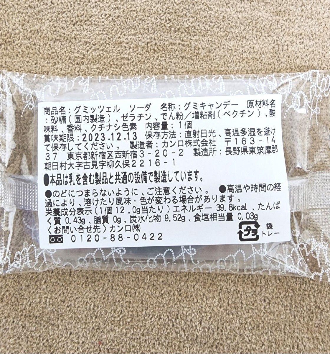ヒトツブカンロ グミッツェル【 ソーダ味・10個セット 】箱なし ヒトツブカンロ グミッツェル【 ソーダ味・10個セット 】箱なし