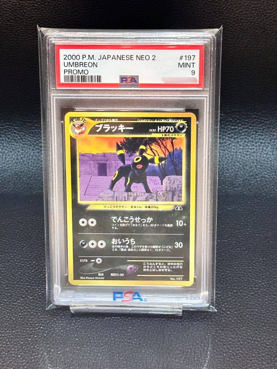 2022 新作】 ポケモンカード ブラッキー lv33 旧裏 PSA9 PSA ポケモン