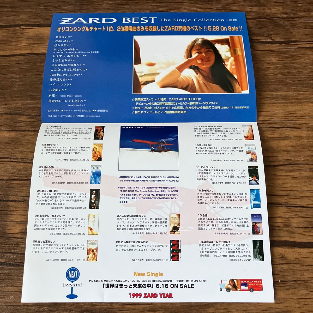 非売品　ZARD アーティストファイル ZARDベストアルバム初回特典