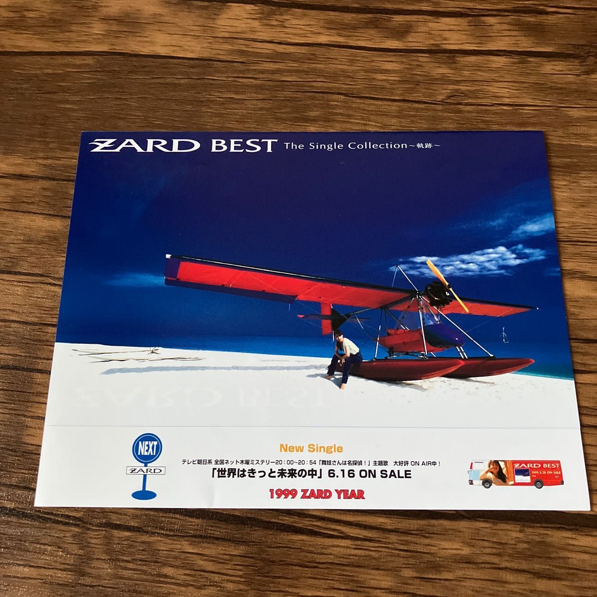 非売品　ZARD アーティストファイル ZARDベストアルバム初回特典