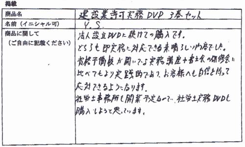 最新版 行政書士 実務 建設業許可 開業 ＤＶＤ 第2巻 書類作成編 ＤＶＤ2枚2時間28分 詳細マニュアル４０ページ 記載例29枚 資料22枚 _画像8