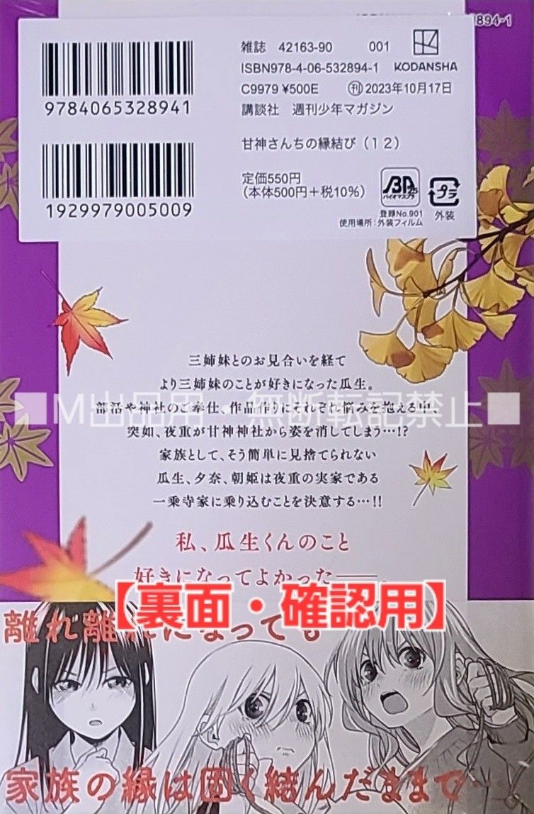 【初版・未開封品】甘神さんちの縁結び 12巻 特典・3種付きセット☆
