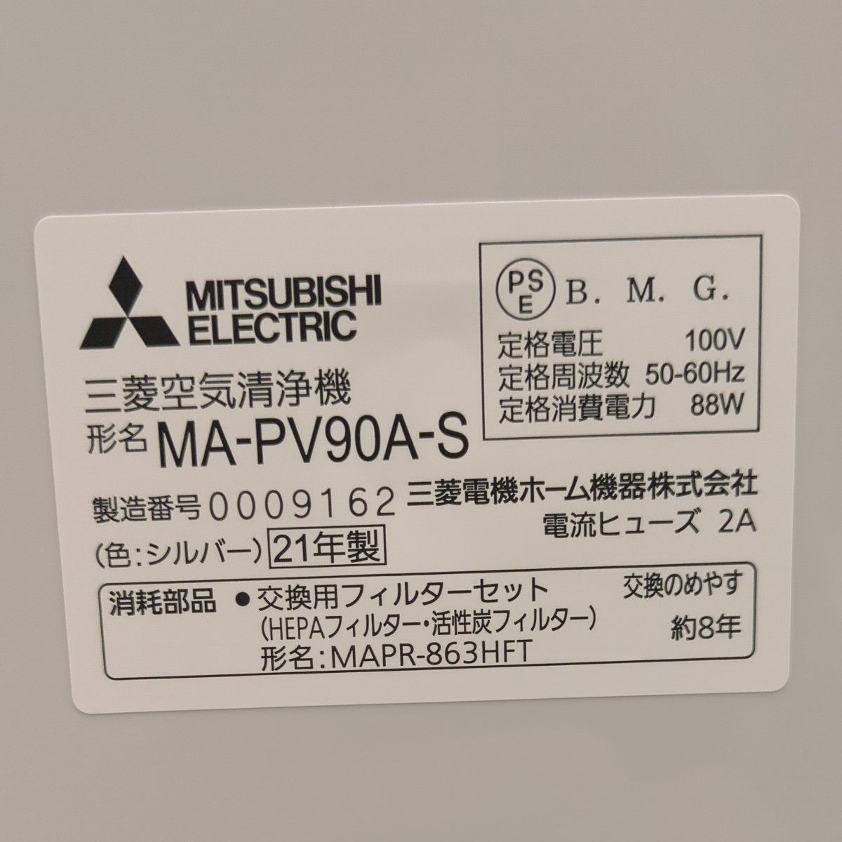 三菱空気清浄機 MA-PV90A-S 21年製｜Yahoo!フリマ（旧PayPayフリマ）