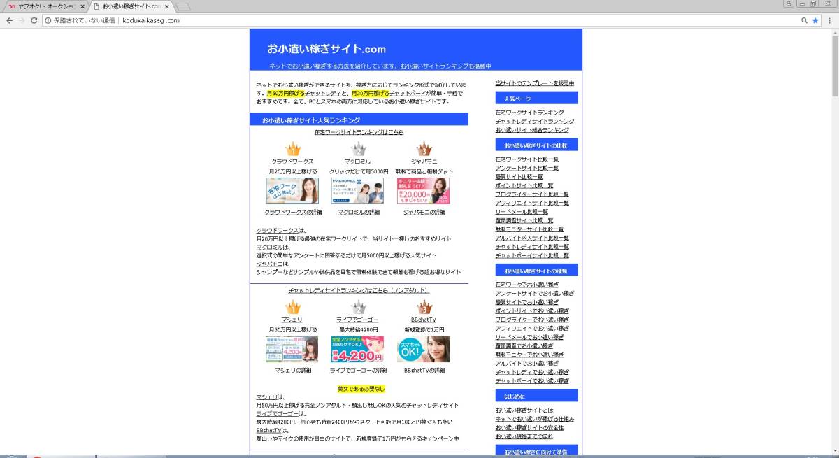 ★出品者自作サイトのサイトデータ★ホームページ作成用★アフィリエイトサイト作成用★お小遣いサイト作成用★_画像1