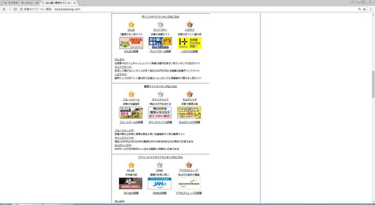 ★出品者自作サイトのサイトデータ★ホームページ作成用★アフィリエイトサイト作成用★お小遣いサイト作成用★_画像5