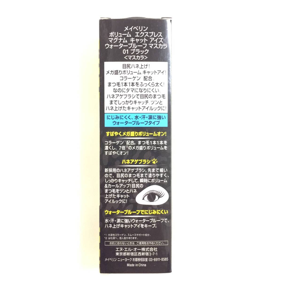 新品 ◆MAYBELLINE (メイベリン) ボリュームエクスプレス マグナムキャットアイズ ウォータープルーフマスカラ 01ブラック (マスカラ)◆_画像3