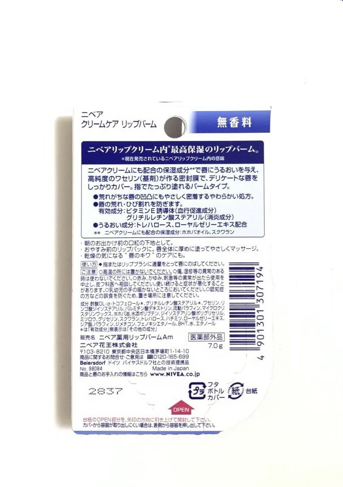 新品 即決 ◆NIVEA (ニベア) 薬用リップバーム 無香料 ◆ リップケア 保湿ケア リップクリーム_画像2