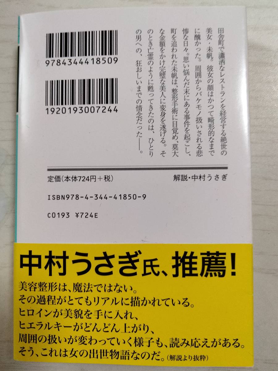 百田尚樹「モンスター」_画像2