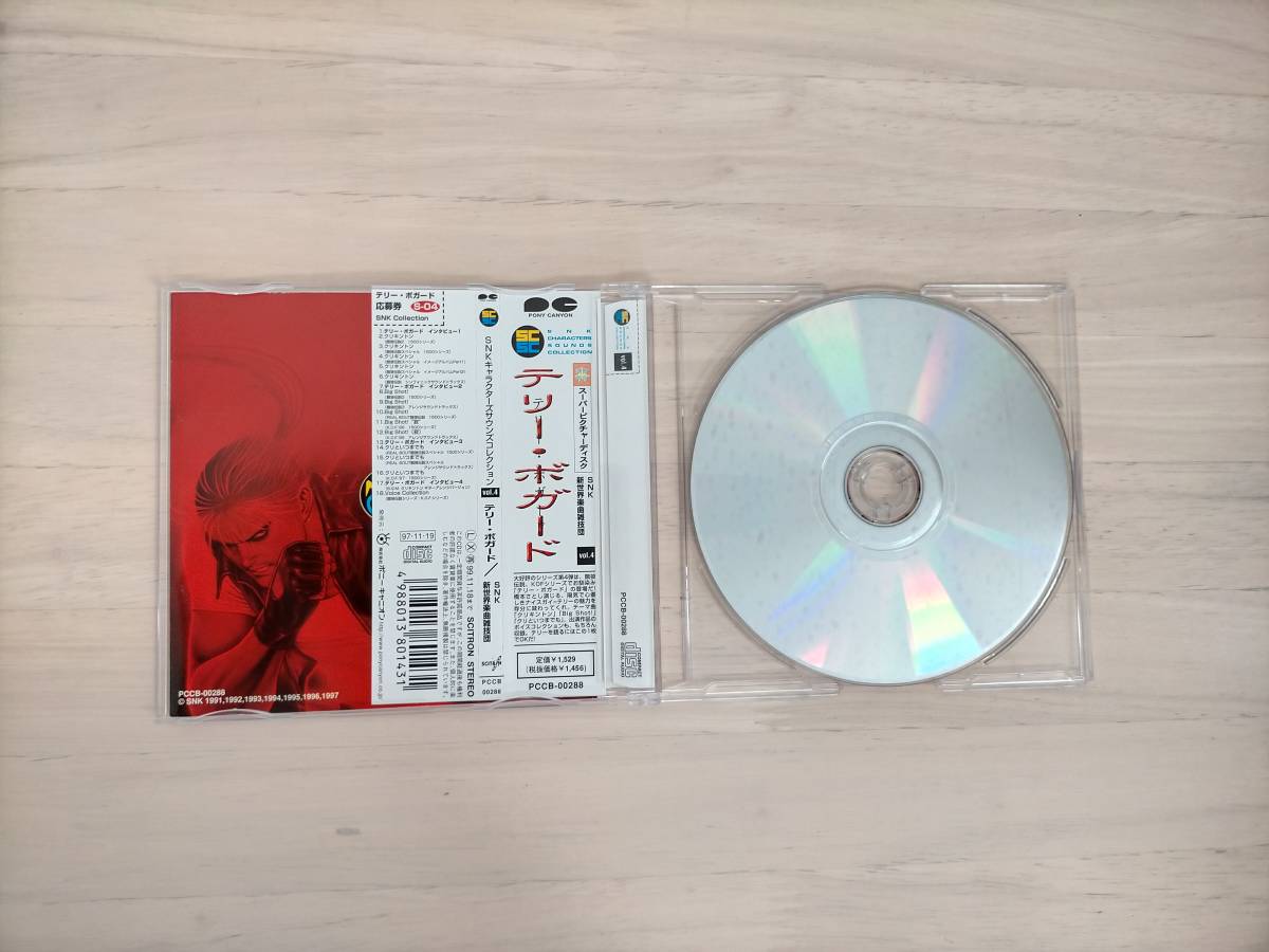 GD3-005　CD　SNKキャラクターズサウンズコレクションVol.4　テリー・ボガード／SNK 新世界楽曲雑技団　ポニーキャニオン_画像4