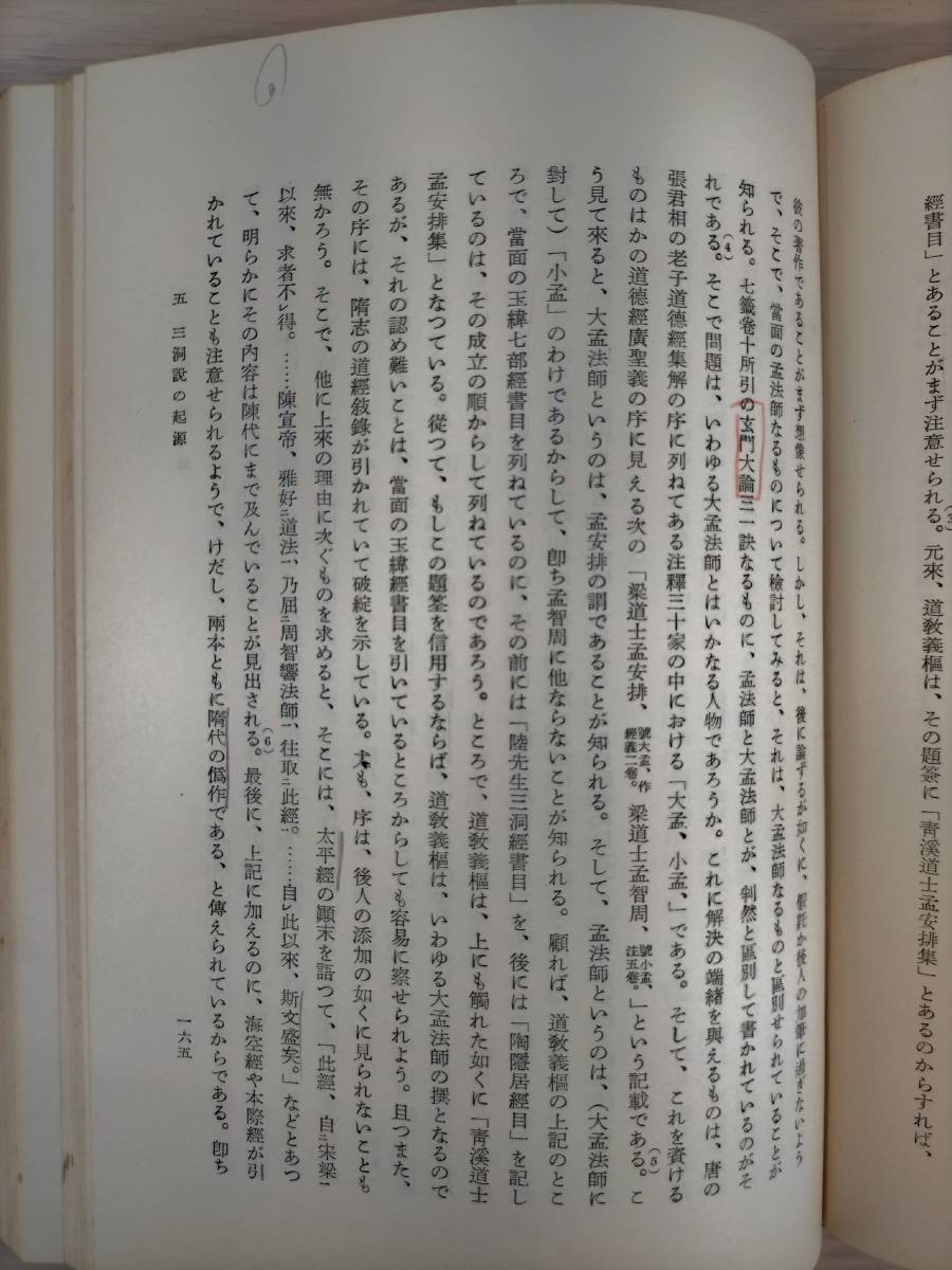 KK49-009 road .. base . research Fukui Kojun publication writing distribution through .* writing * burning * dirt * some stains equipped 