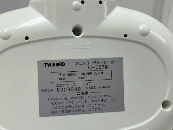 【ジャンク】TWINBIRD ツインバード プリンヨーグルトメーカー LC-367 クッキングブック 取扱説明書 元箱付 動作未確認◆M0410_画像8