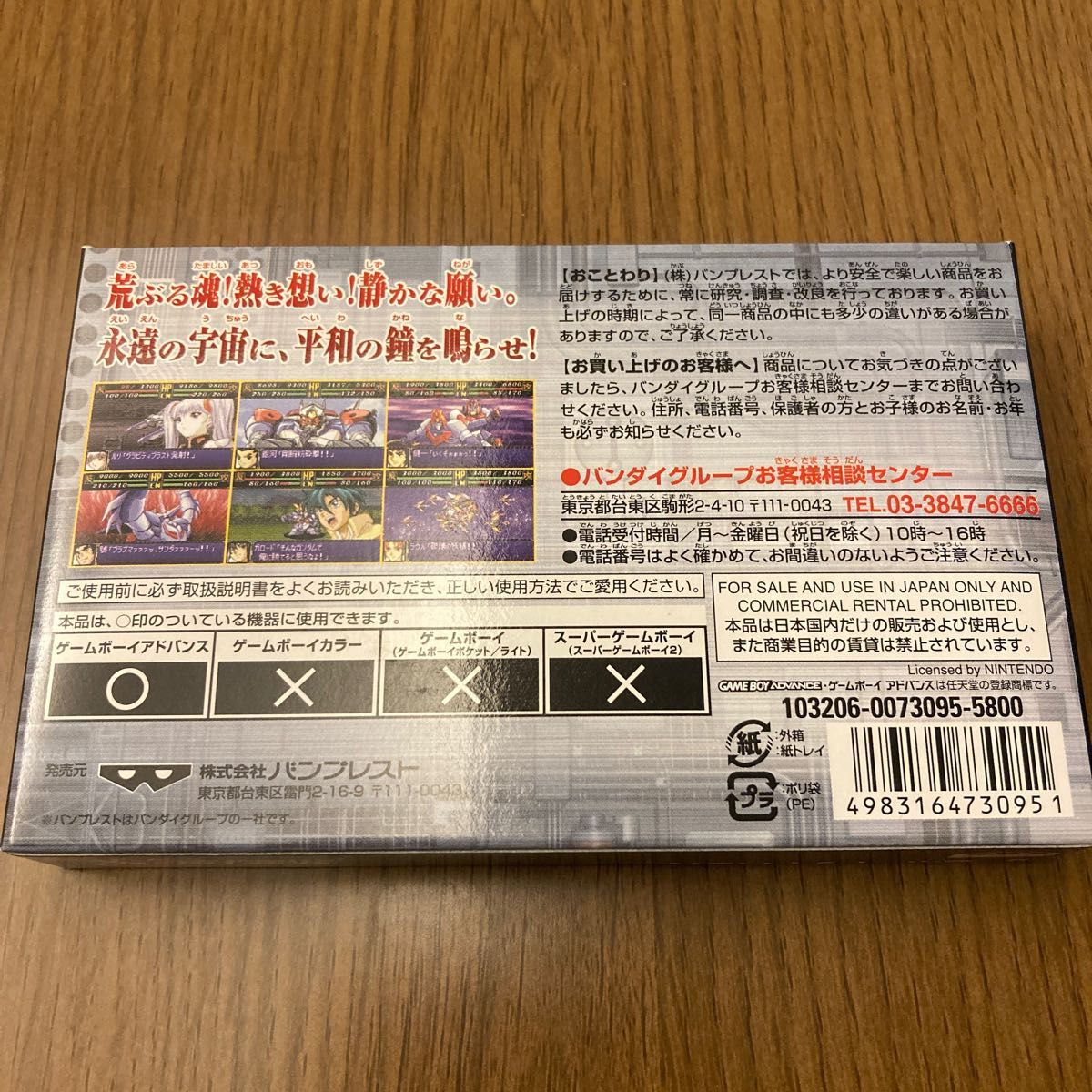 スーパーロボット大戦R 未開封