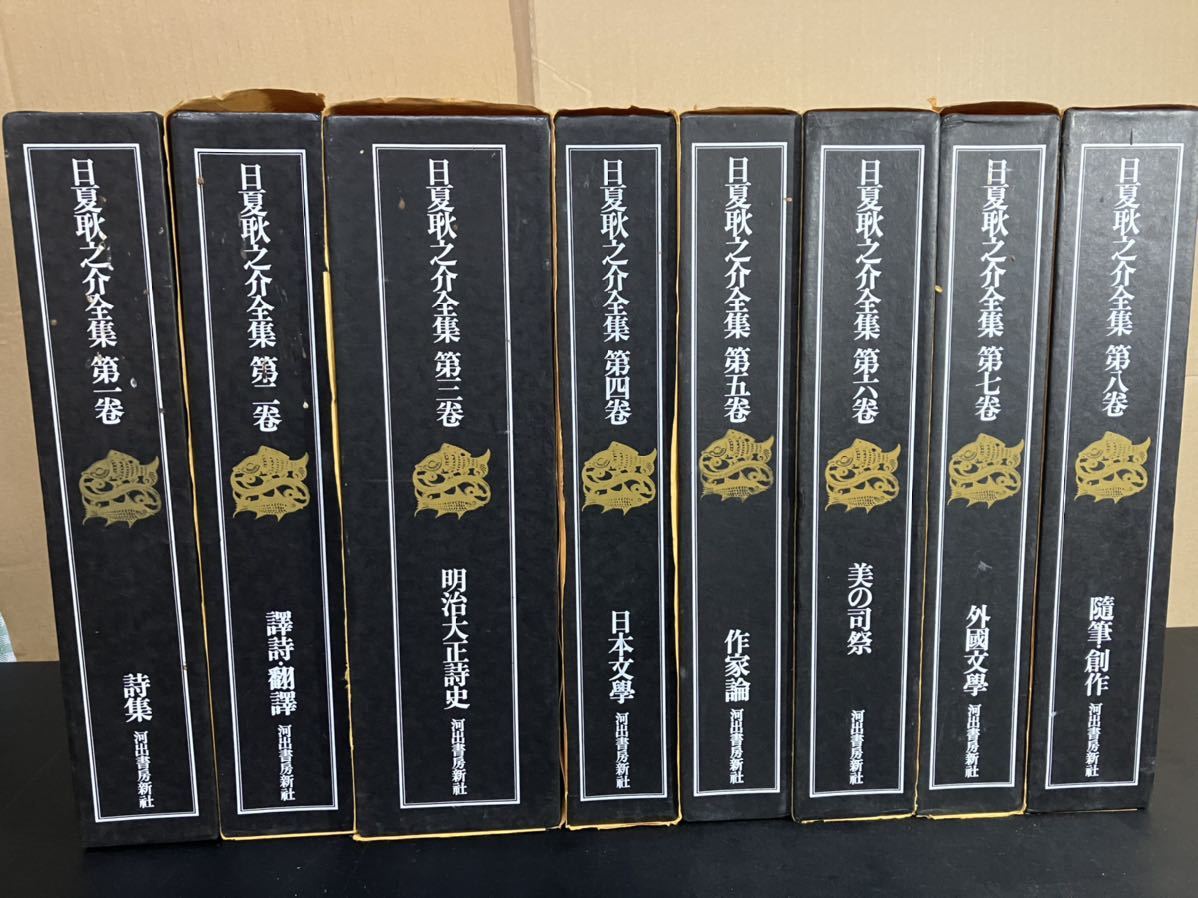 23-10-18 『 日夏耿之介全集　』全８巻揃い　全巻月報付き　1973年～1978年　日夏耿之介／著　矢野峰人／監修　山内義雄／監修　吉田健一_画像1