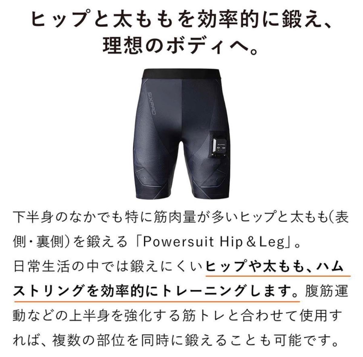 シックスパッド SIXPAD パワースーツ ヒップ&レッグ Powersuit シックスパッド SIXPAD パワースーツ ヒップ&レッグ Powersuit