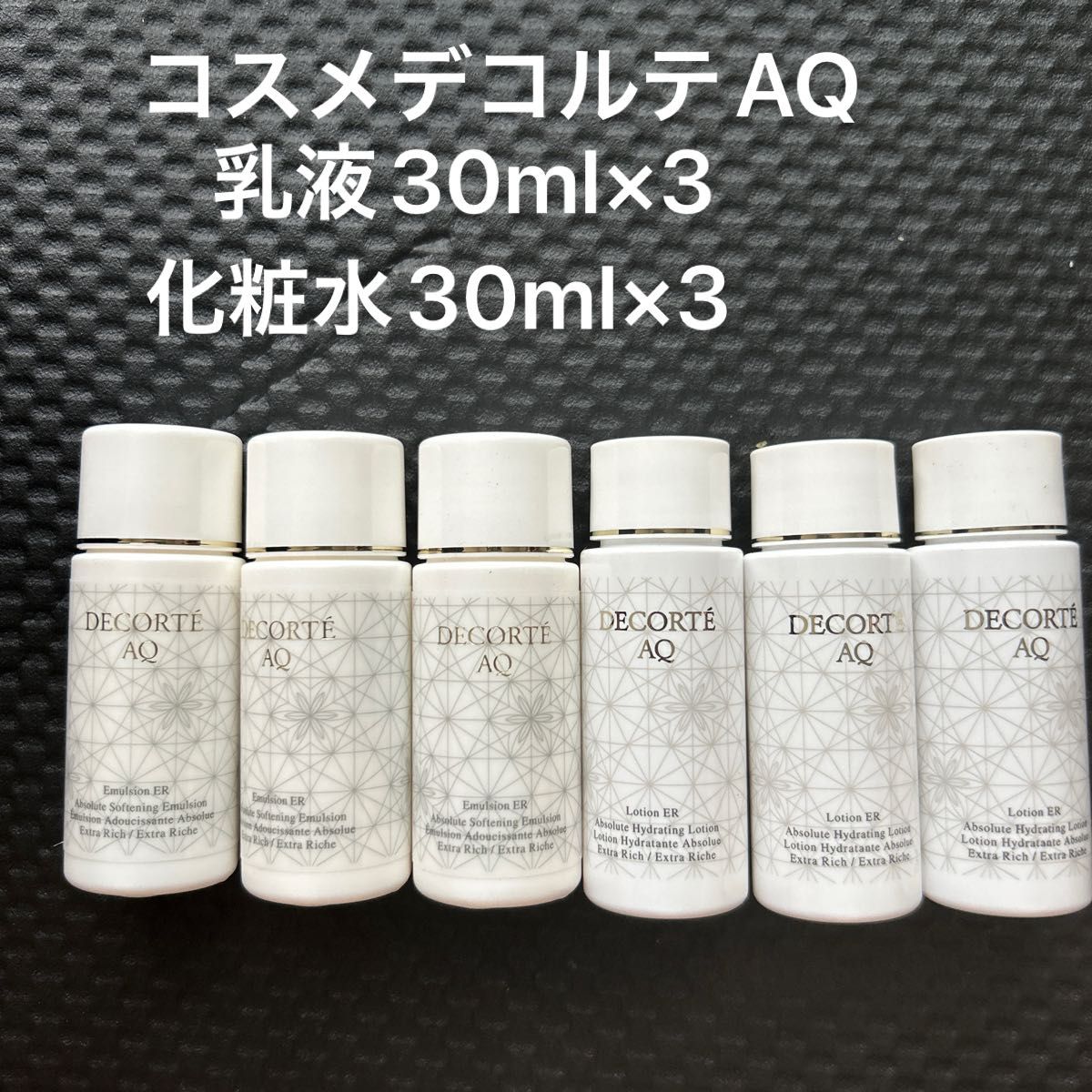 コスメデコルテAQ乳液・化粧水セット