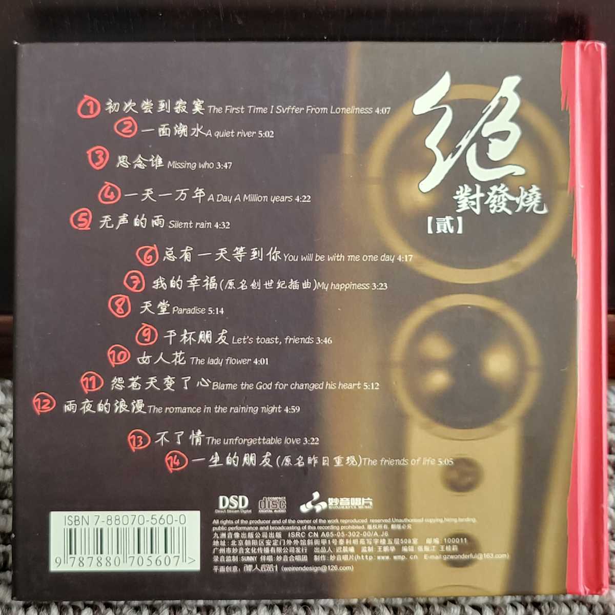 AUDIOPHILE★ 『絶対発焼 2』 CD 1枚組 ★GOLD盤★[デジパック仕様]レア・入手困難_画像2