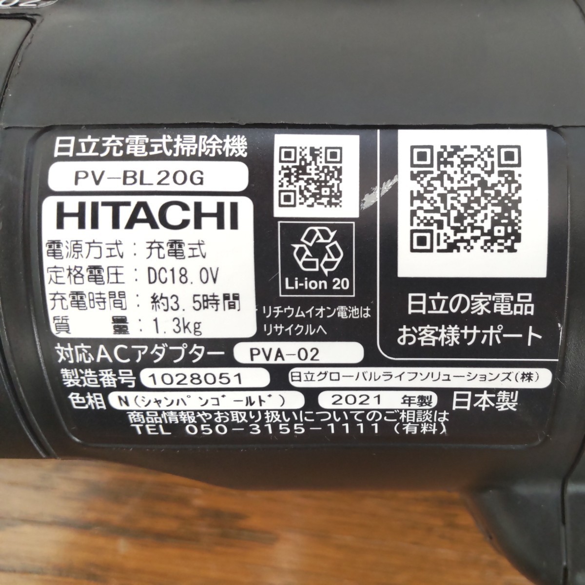 純正新品バッテリー交換済み動作品 HITACHI 日立 掃除機 本体 PV-BL20G コードレス クリーナー 2021年製 _画像2