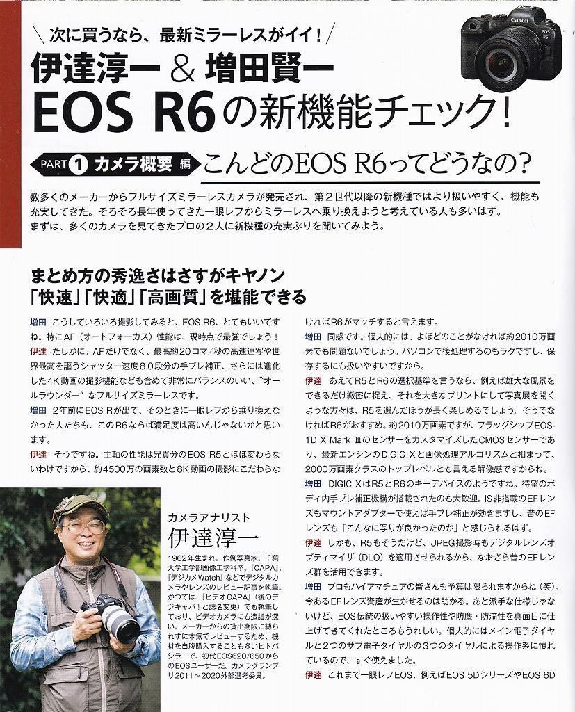 Canon Canon EOS R system BOOK Vol. 2[EOS R6 transfer guide ]CAPA special editing ( new goods )