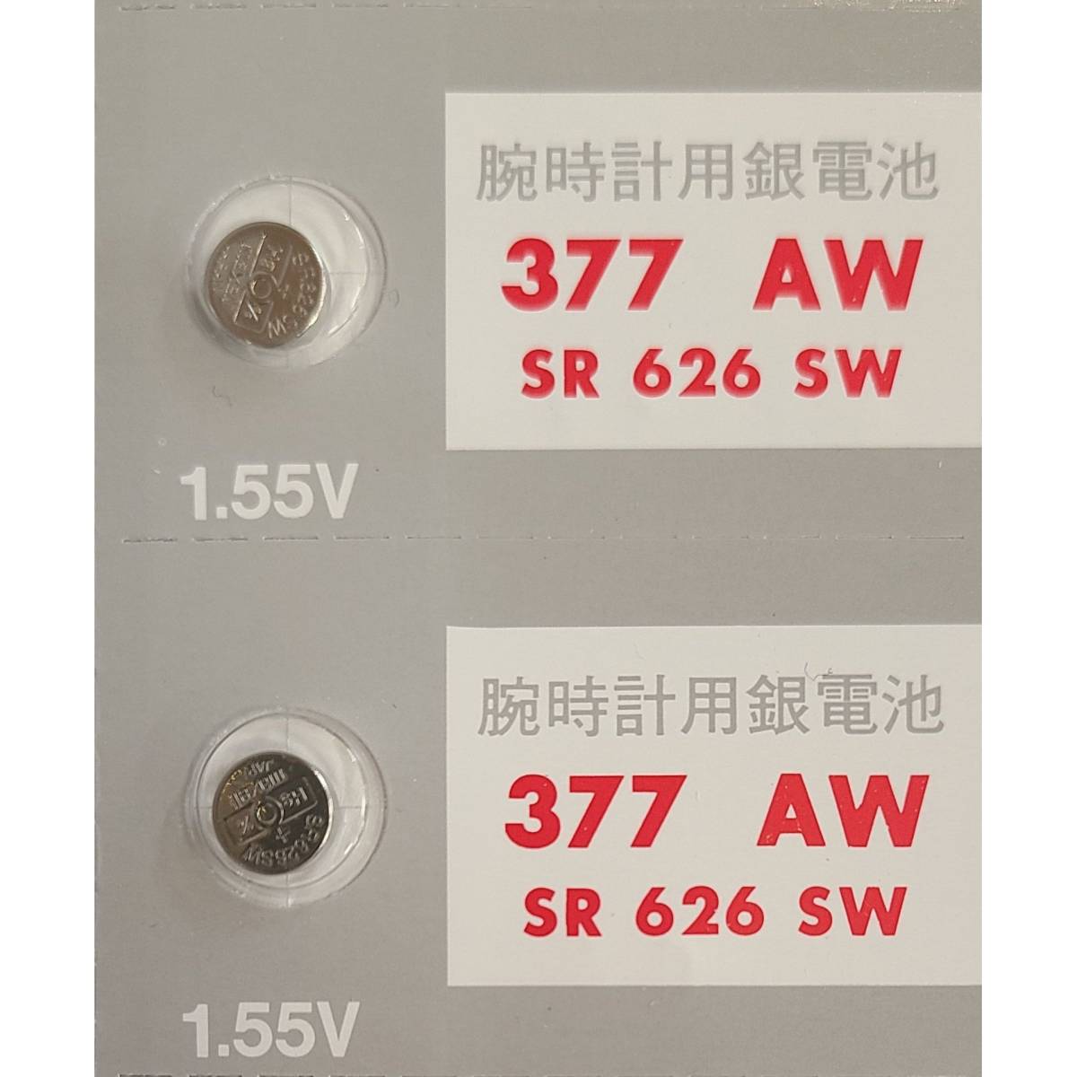 【送料63円～】 SR626SW (377)×2個 時計用 酸化銀電池 無水銀 maxell マクセルOEM 日本製・日本語パッケージ 未開封・未使用 ミニレター_時計用電池　SR626SW（377）×2個です。