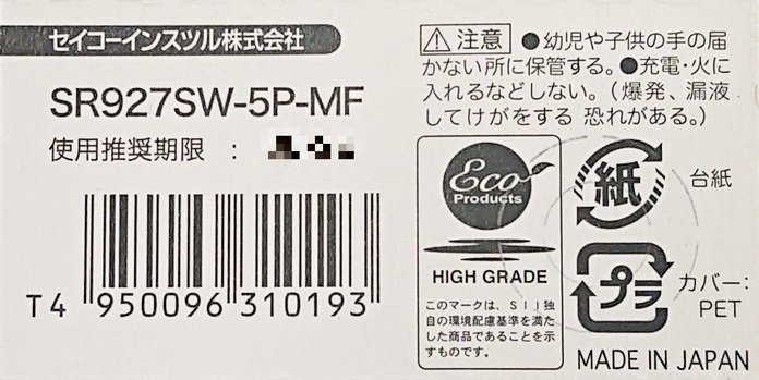 【送料63円～】 SR927SW (395)×1個 時計用 無水銀酸化銀電池 SEIZAIKEN セイコーインスツル SII 日本製・日本語パッケージ ミニレター_安心の日本製・日本語パッケージです。