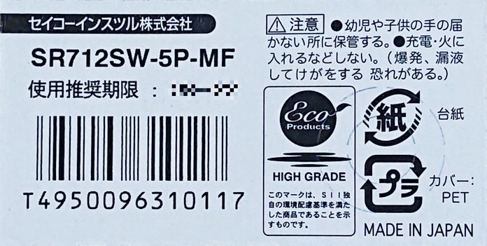【送料63円～】 SR712SW (346)×2個 時計用 無水銀酸化銀電池 SEIZAIKEN セイコーインスツル SII 日本製・日本語パッケージ ミニレター