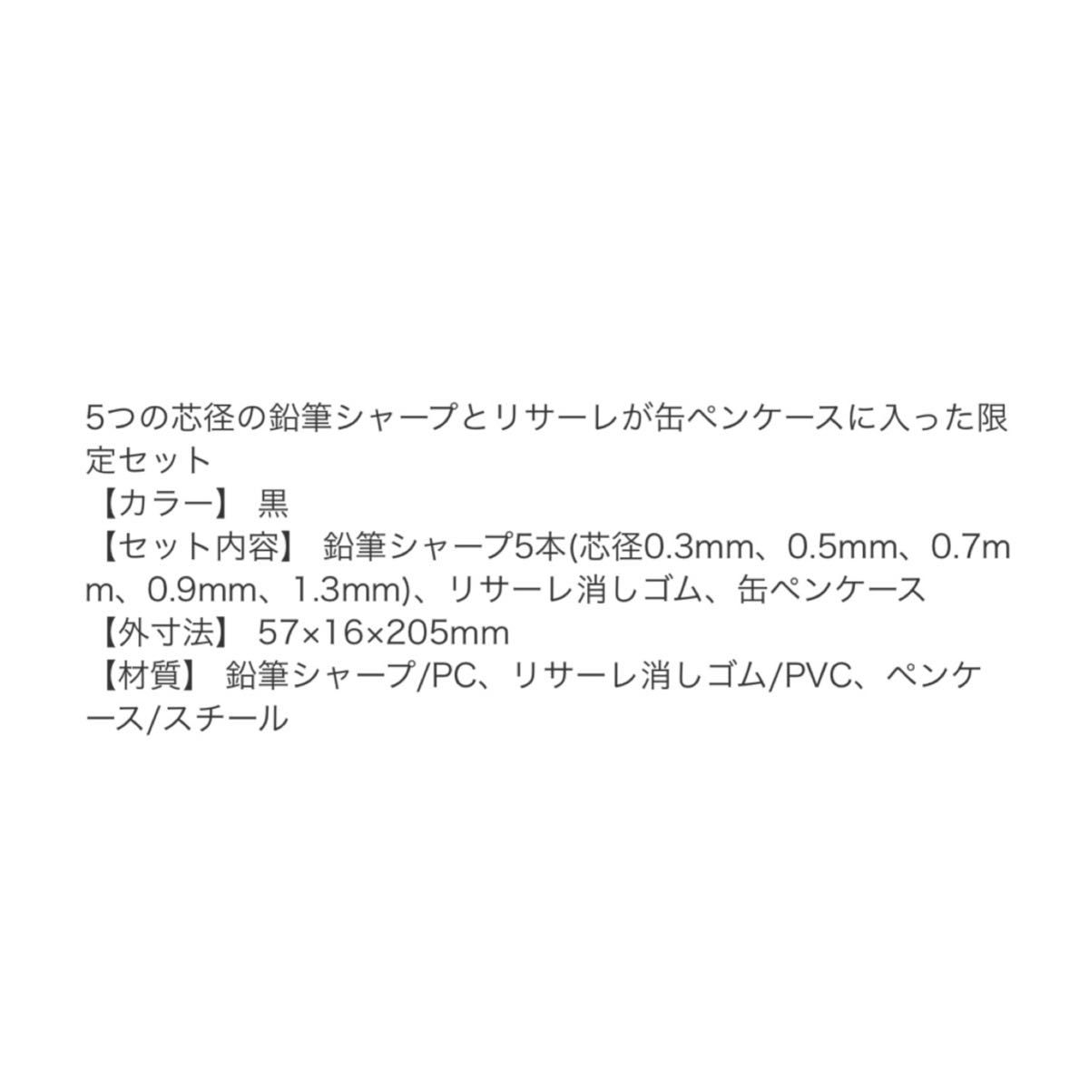 KOKUYOコクヨ 鉛筆シャープ 限定 2セット 缶ペンケース リサーレ 白 黒