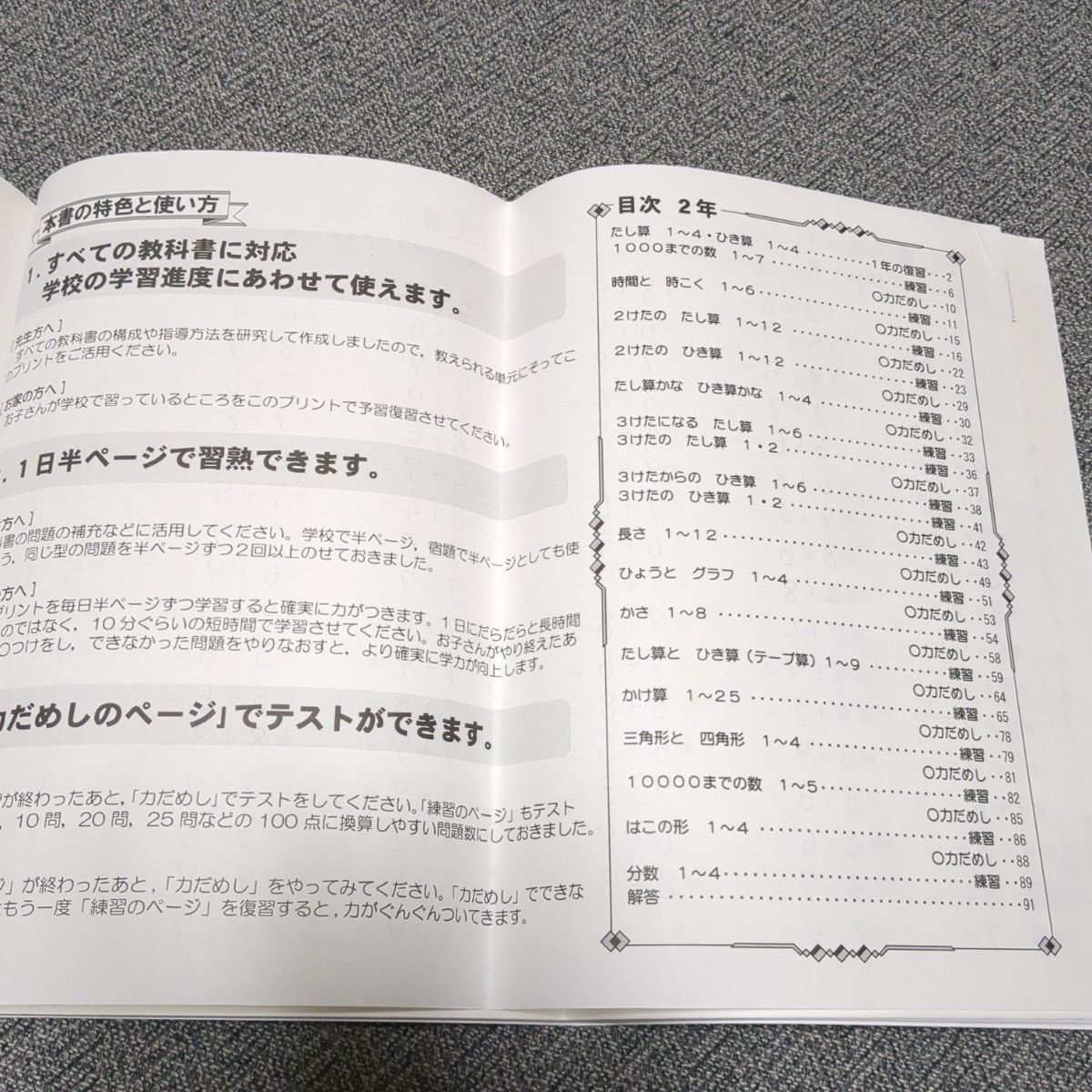 くりかえし算数練習プリント テスト付き 2年