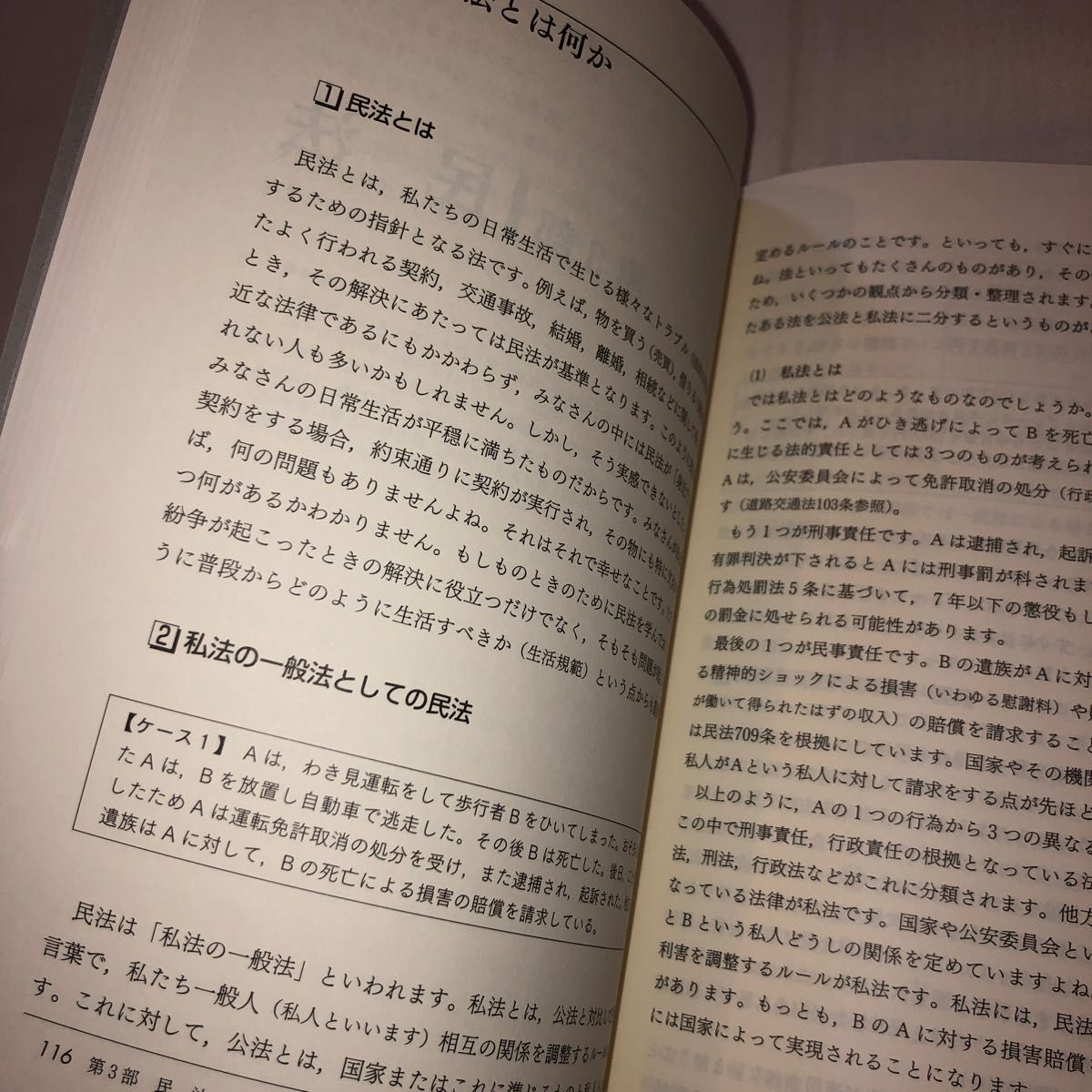 アソシエイト法学 （第２版） 大橋憲広／著　後藤光男／著　関哲夫／著　中谷崇／著