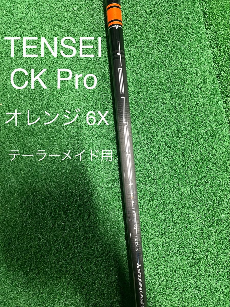 TENSEI オレンジ 6X - クラブ
