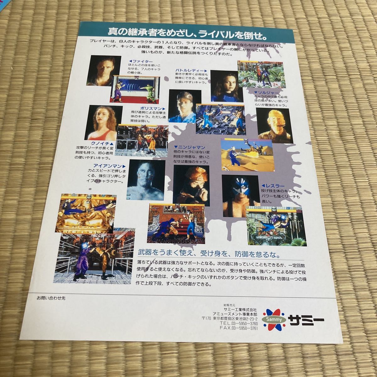 サバイバルアーツ サミー アーケード チラシ カタログ サバイバルアーツ サミー アーケード チラシ カタログ