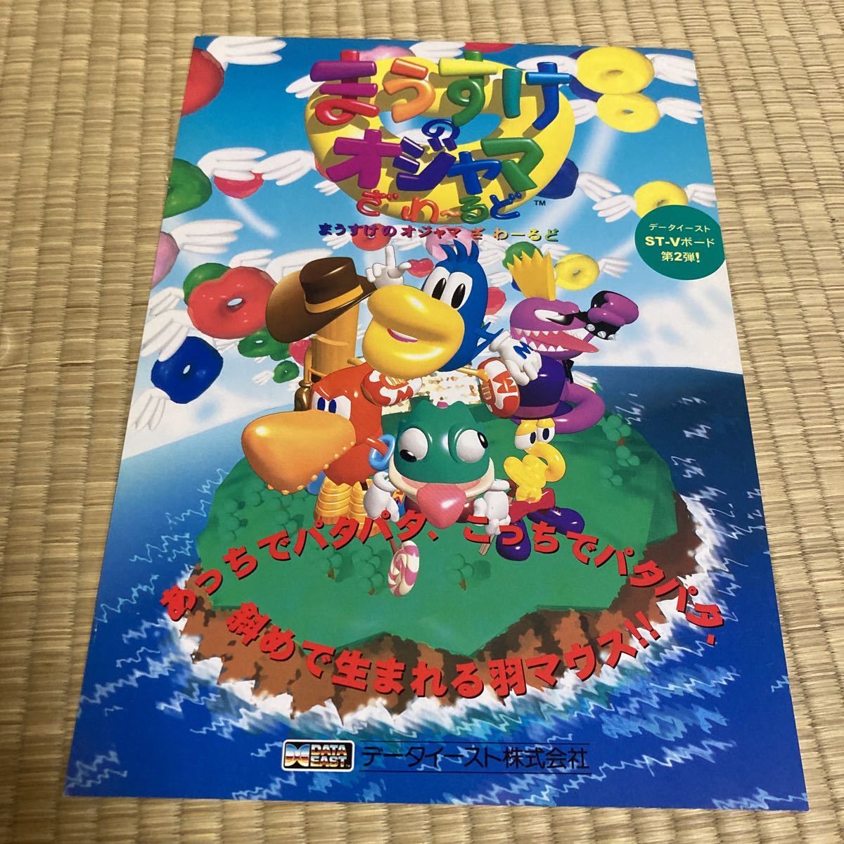Yahoo!オークション - まうすけのオジャマざわーるど データ Yahoo!オークション - まうすけのオジャマざわーるど データ