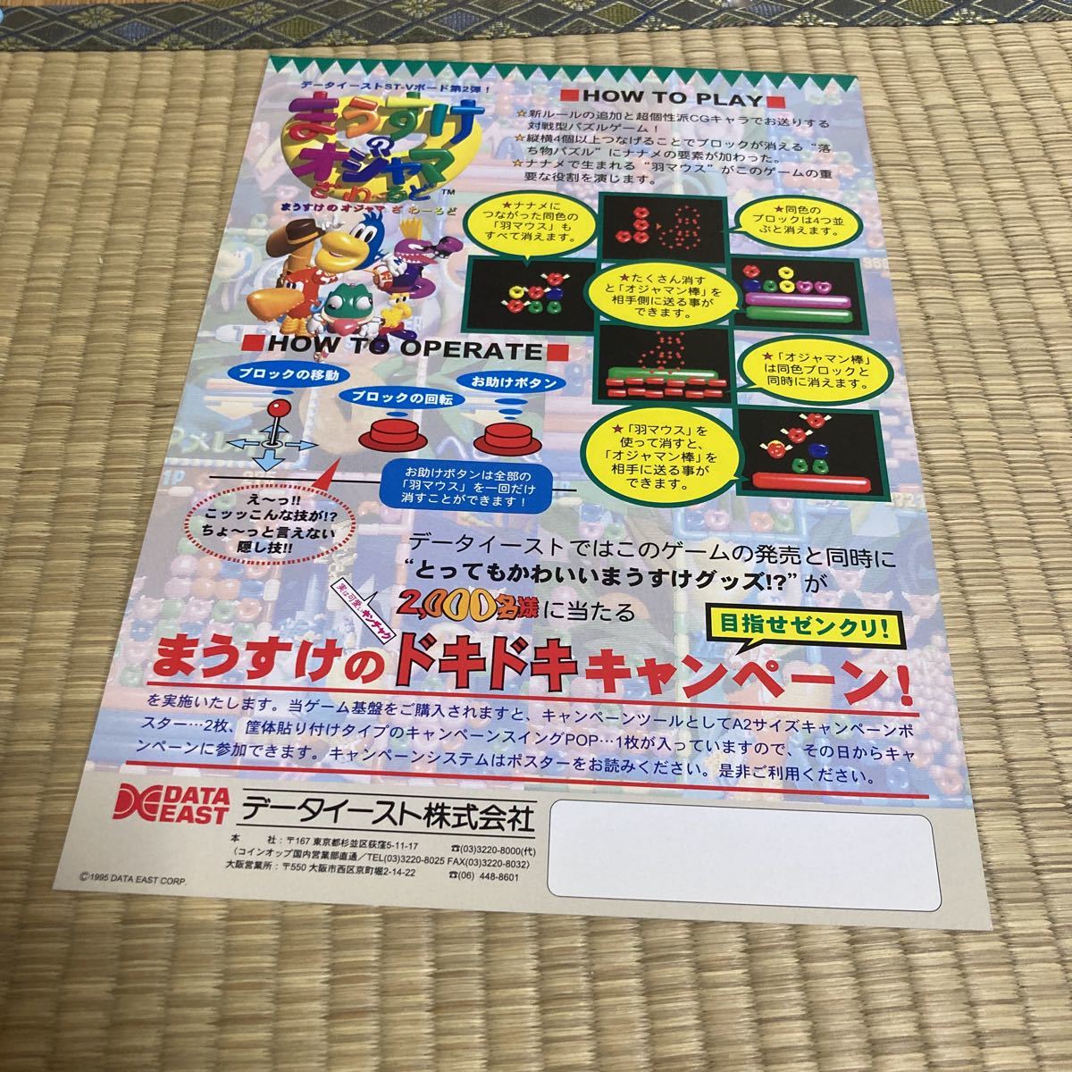 Yahoo!オークション - まうすけのオジャマざわーるど データ Yahoo!オークション - まうすけのオジャマざわーるど データ