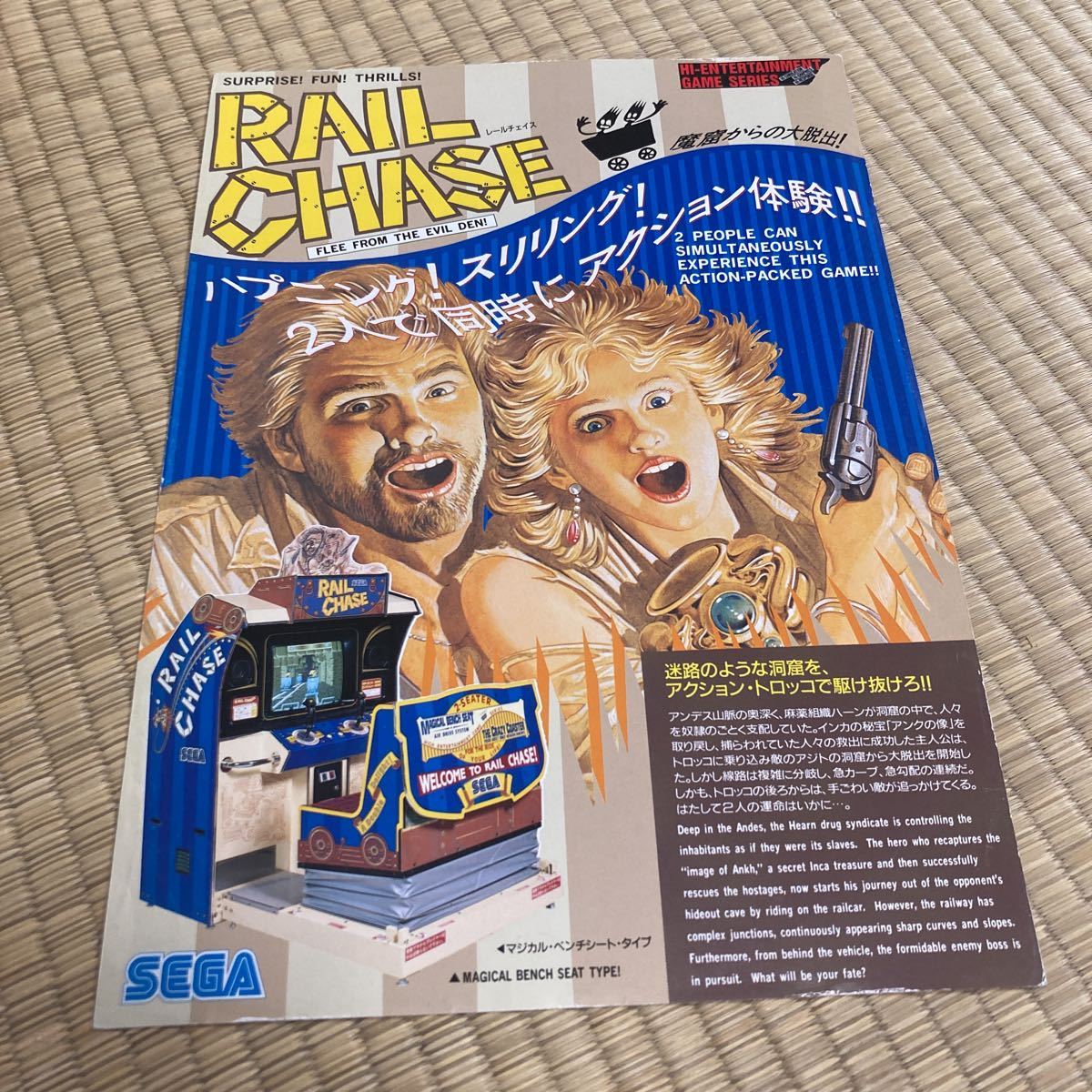 RAIL CHASE レールチェイス　SEGA アーケード　チラシ　カタログ　フライヤー　パンフレット　正規品　希少　非売品　販促　1991