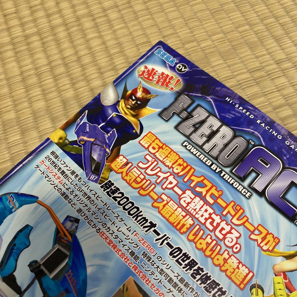 チラシ ヘビーウェイトチャンプ セガ アーケード パンフレット チラシ ヘビーウェイトチャンプ セガ アーケード パンフレット